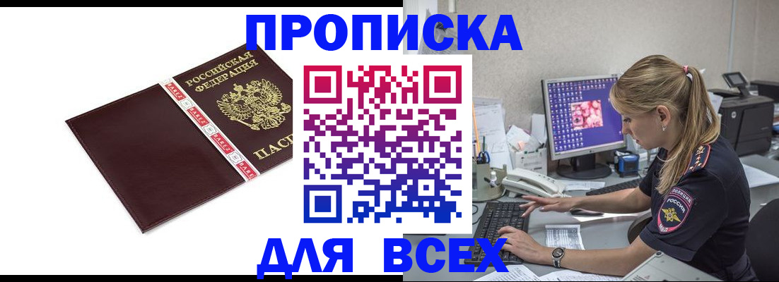 временная регистрация в квартире в Южноуральске