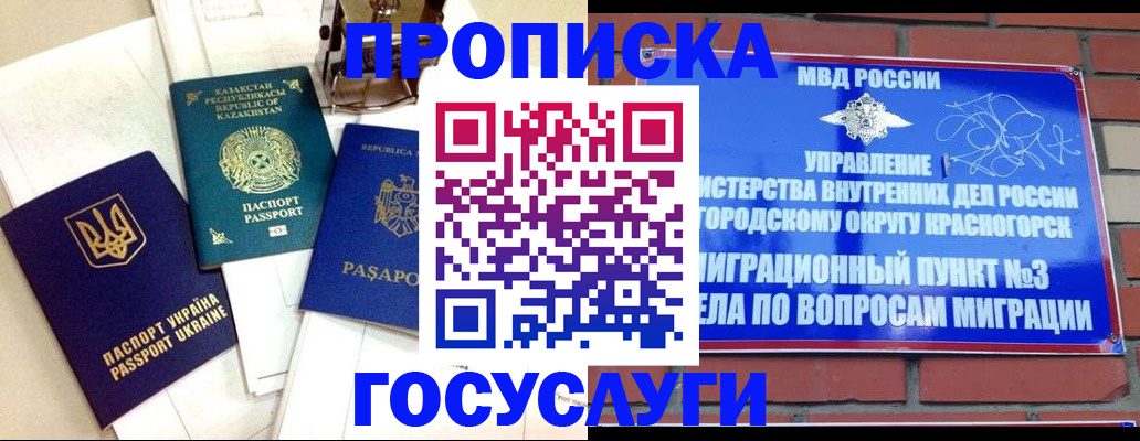 купить прописку в Южноуральске