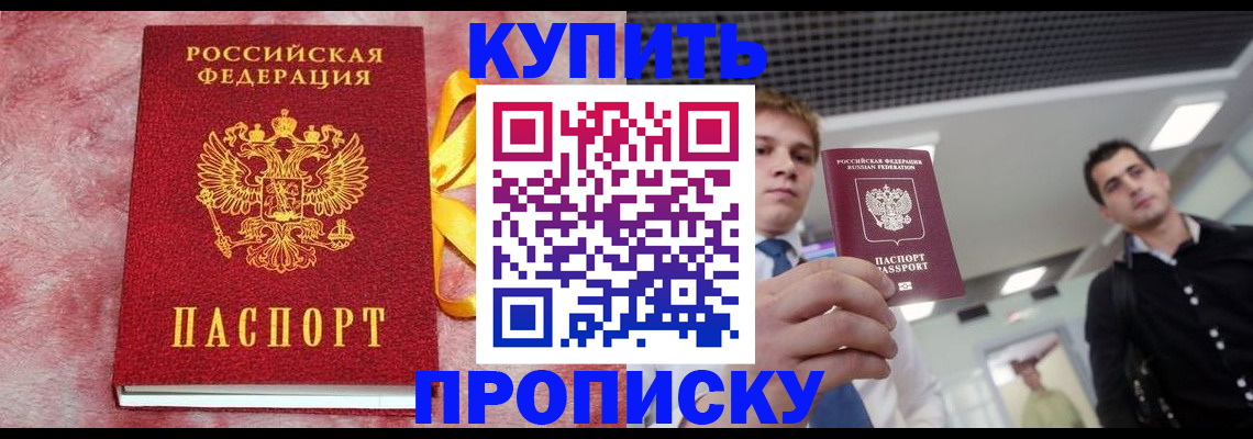 временная прописка в Южноуральске