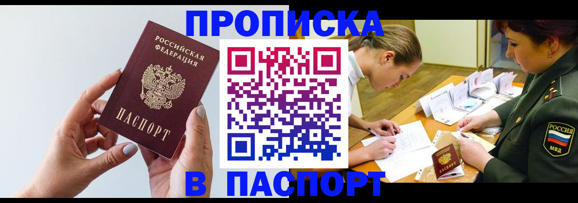 прописка для школы в Южноуральске
