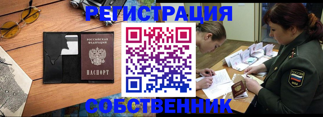 временная регистрация надежно в Южноуральске