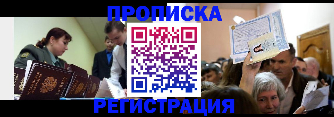 прописка в Южноуральске