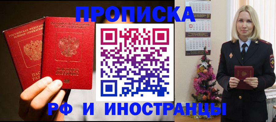 временная регистрация для школы в Южноуральске