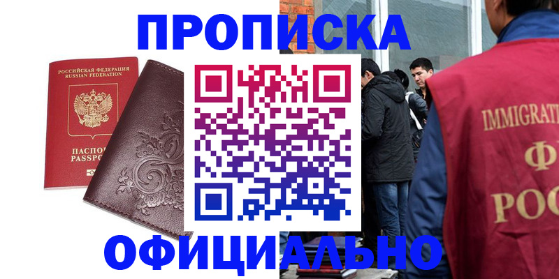 прописка гарантия в Южноуральске